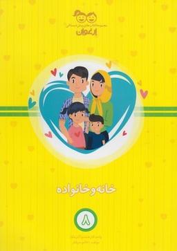 عکس خانه و خانواده