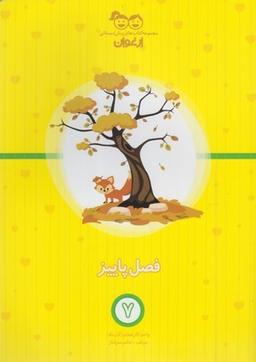 عکس فصل پاییز