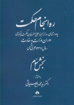 عکس ره‌انجام حکمت
