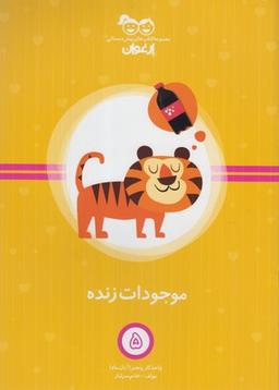 عکس موجودات زنده
