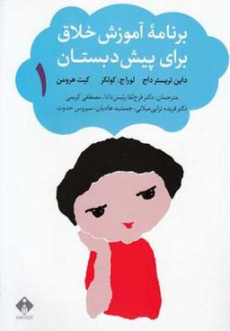 عکس برنامه آموزش خلاق برای پیش‌دبستان