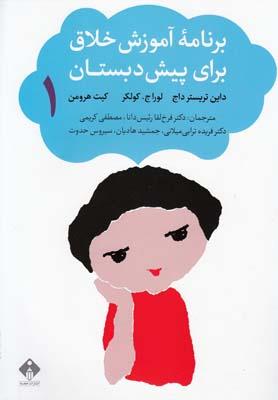 عکس برنامه آموزش خلاق برای پیش‌دبستان