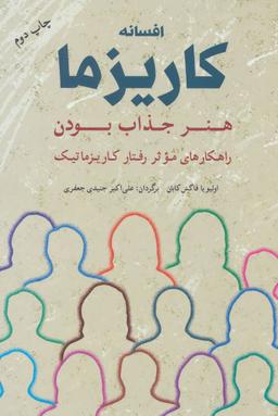 عکس افسانه کاریزما