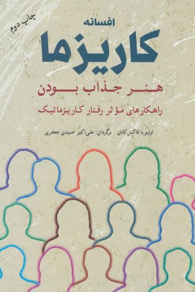 عکس افسانه کاریزما