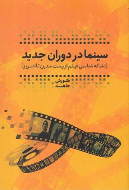 عکس سینما در دوران جدید