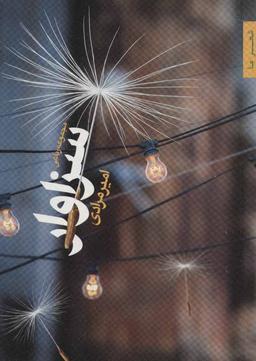 عکس سزاوار