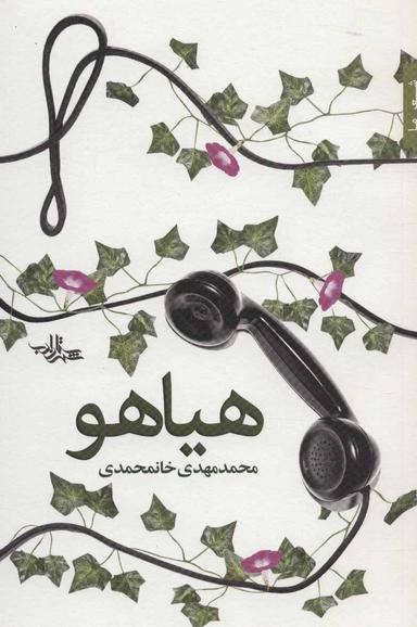 عکس هیاهو
