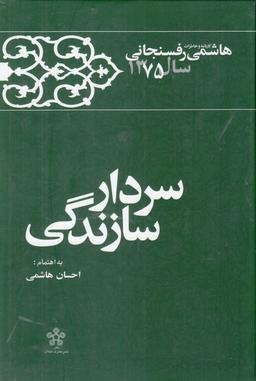 عکس سردار سازندگی