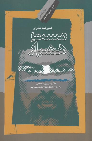 عکس مست هوشیار