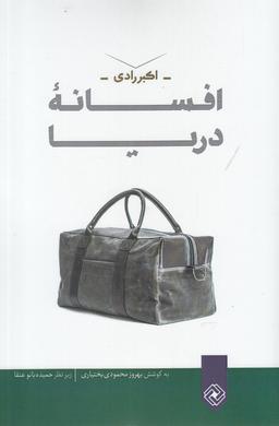 عکس افسانه دریا