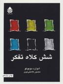 عکس شش کلاه تفکر