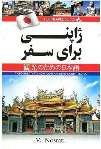 عکس ژاپنی برای سفر