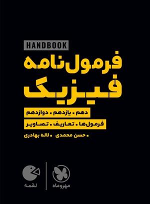 عکس هند بوک فرمول نامه فیزیک لقمه مهروماه