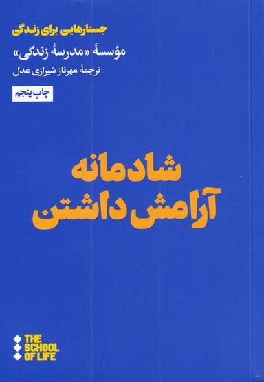 عکس شادمانه آرام گرفتن