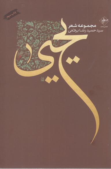 عکس یحیی