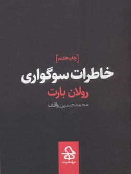 عکس خاطرات سوگواری