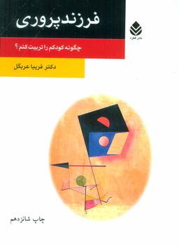 عکس فرزندپروری