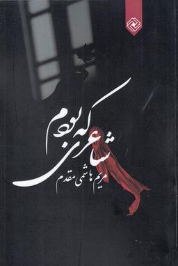 عکس شاعری که بودم