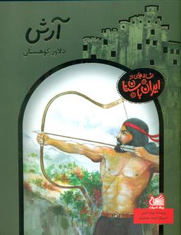 عکس آرش دلاور کوهستان