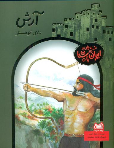 عکس آرش دلاور کوهستان