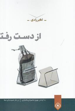 عکس از دست رفته