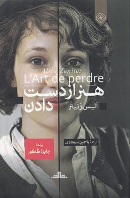 عکس هنر از دست دادن