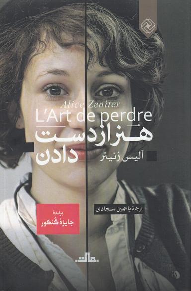 عکس هنر از دست دادن