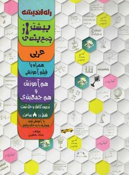 عکس عربی بیشتر از جمع بندی