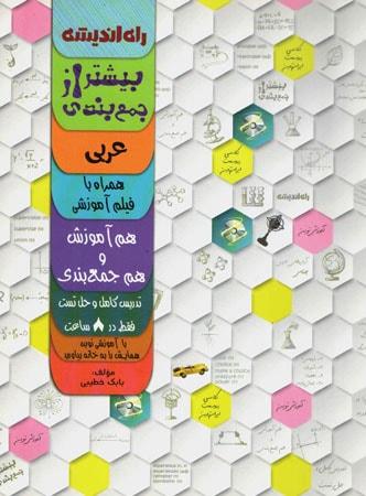عکس عربی بیشتر از جمع بندی