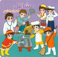 عکس مشاغل همراه با شعر