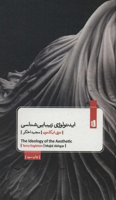 عکس ایدئولوژی زیبایی‌شناسی