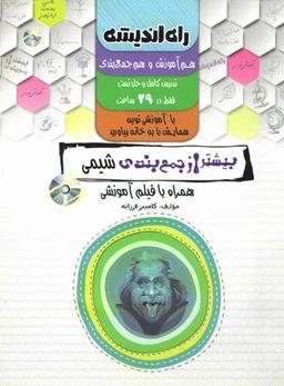 عکس شیمی بیشتر از جمع بندی