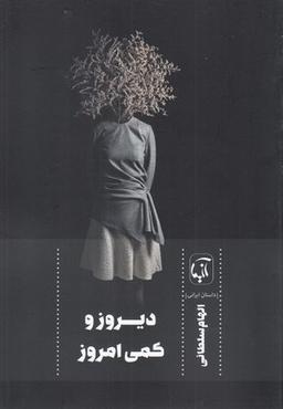 عکس دیروز و کمی امروز
