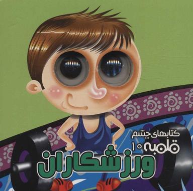 عکس ورزشکاران