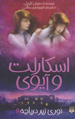 عکس نوری زیر دریاچه