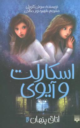 عکس اتاق پنهان