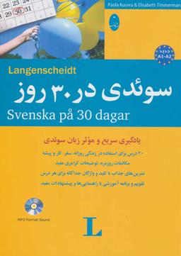 عکس سوئدی در ۳۰ روز