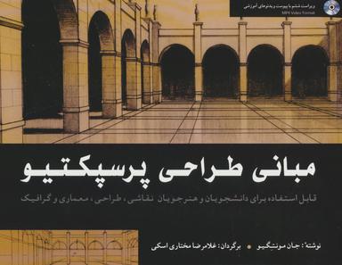 عکس مبانی طراحی پرسپکتیو