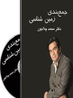 عکس جمع بندی زمین شناسی