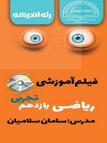 عکس ریاضی یازدهم رشته تجربی