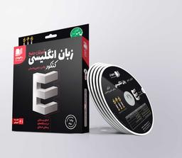 عکس دی وی دی آموزش جامع زبان انگلیسی کنکور