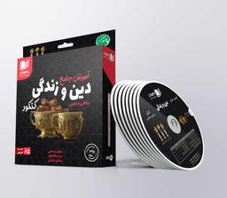 عکس دی وی دی آموزش جامع دین و زندگی جامع کنکور