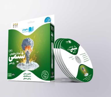 عکس دی وی دی آموزش مفهومی شیمی یازدهم