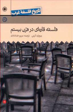 عکس تاریخ فلسفه غرب