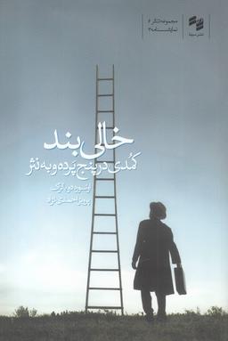 عکس خالی‌بند (کمدی در پنج پرده و به نثر)