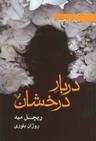 عکس دربار درخشان