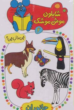 عکس جانوران