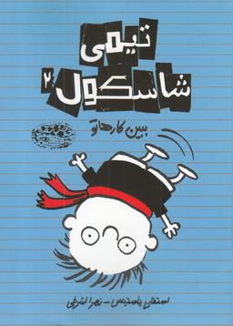 عکس ببین کارهاتو