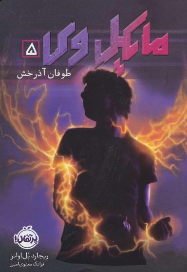 عکس مایکل وی ۵