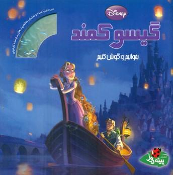 عکس گیسو کمند